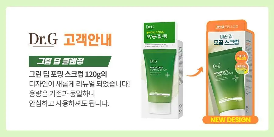 [모공세정/각질케어] 닥터지 그린딥 포밍 스크럽 120g 상세페이지 2